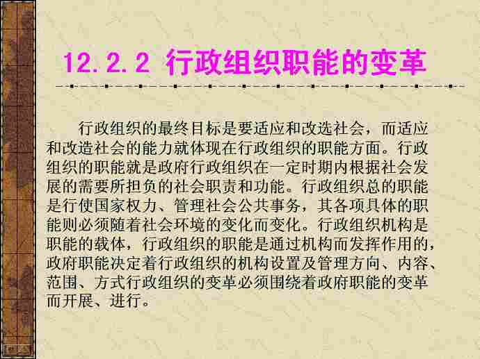 行政组织学视频教程